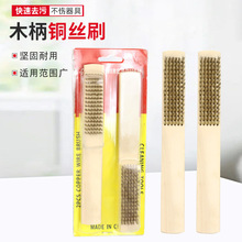 木柄铜丝刷金属表面清洁刷工业打磨除铁锈清洁刷加密铜丝抛光刷子