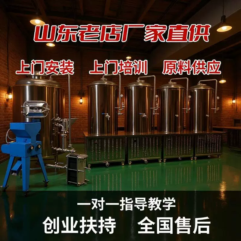 精酿啤酒生产设备啤酒酿造设备自酿啤酒机酿酒设备发酵罐糖化罐