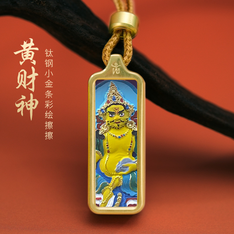 藏式扎基拉姆黄财神五爷药师莲师八大守护神小金条彩绘擦擦唐卡|undefined