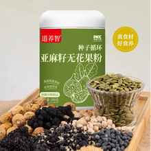 种子循环亚麻籽无花果粉黄体酮粉女性代餐现磨营养 工厂一件代发