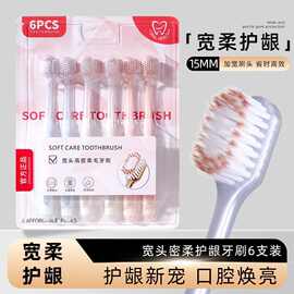 山姆同款牙刷软毛护龈高级男士情侣家用清洁宽头牙刷厂家批发