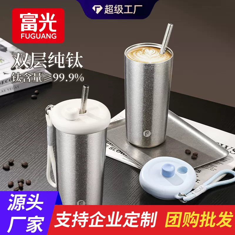 富光纯钛保温杯女高颜值咖啡杯吸管水杯车载送礼便携钛杯印字批发