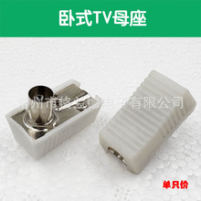 优质免焊有线电视头 9.5TV公头卧式音频视频接插件电视配件连接头