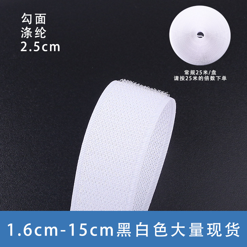 흰색 폴리에스터 2.5CM 후크 표면 [사진은 25m회]