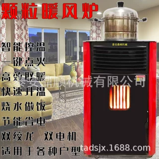 批发颗粒取暖炉 家用双绞龙双电机木材颗粒两用室内采暖器暖风炉