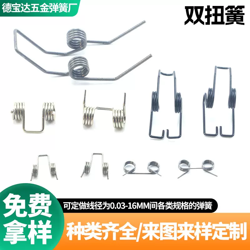 碳钢双扭簧弹簧0.04-16mm线径扭转弹簧风扇夹子异形双扭簧厂家