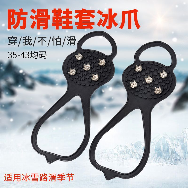 Anti-slip shoe covers, outdoor anti-fall artifact, winter mountaineering shoe spikes, snow grip shoe chains, winter non-slip five-tooth crampons