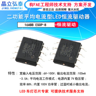 16ABB  ESOP8�����ɹ��ܐa��LED��܇���/�ƿ����܇����ICоƬ