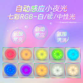 七彩RGB圆形磁吸人体感应灯USB充电式无线智能起夜灯衣橱柜小夜灯