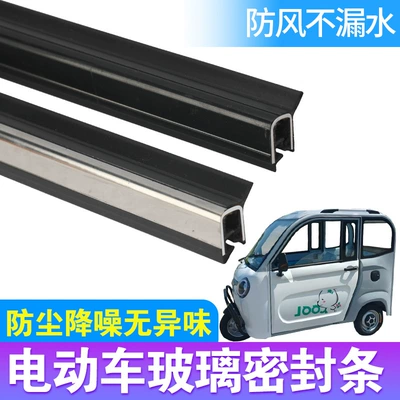 Water-Blocking Glass Sealing Strip for Three-Wheeled and Four-Wheeled Vehicles, Hand-Cranked Electric Sealing Strip, Waterproof Sealing Strip, Windproof Sealing Strip
