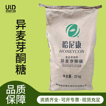 现货异麦芽酮糖食品级甜味剂 哈尼康异麦芽酮糖 量大价优无糖