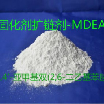 固化剂扩链剂MDEA 亚甲基双（2.6二乙基苯胺）厂家现货