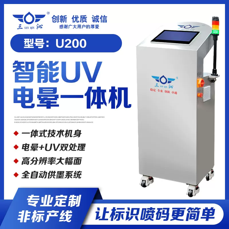 U200喷码机UV喷码机一物一码瓦楞纸箱外包装喷码二维码喷码机