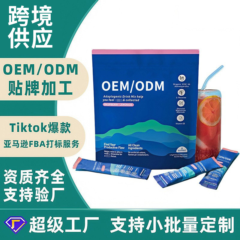 工厂跨境亚马逊爆款定制树莓粉超级电解质饮料Powderd电解质镁粉