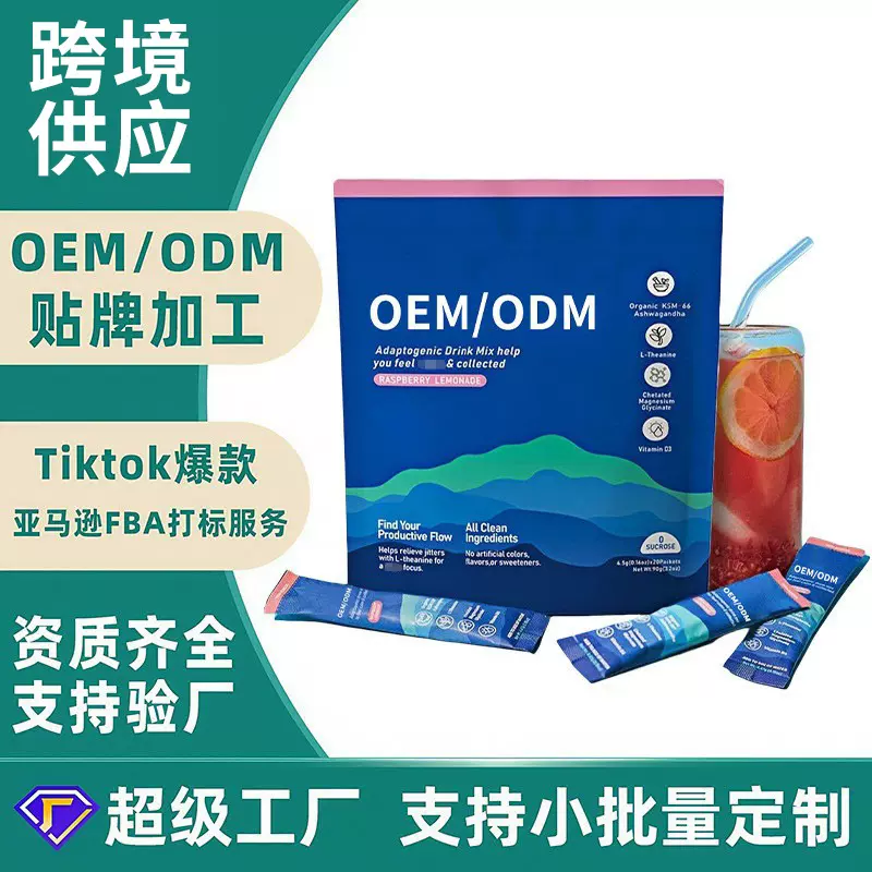 电解质镁粉跨境TK亚马逊树莓粉Powderd运动饮料冲剂电解质粉定制