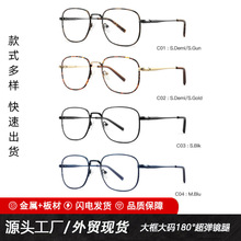 欧美现货金属大框拼接时尚大尺寸眼镜跨境专供180°翻折脚丝眼镜