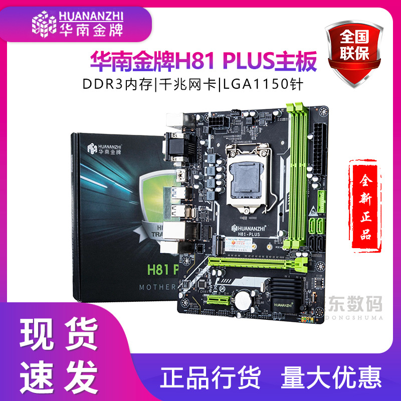 华南金牌H81PLUS电脑主板 DDR3 支持i3i5i7/Xeon E3V3处理器