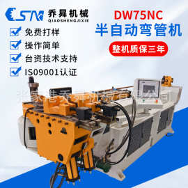DW75NC半自动弯管机 半自动弯管机单头液压不锈钢管折弯机型材