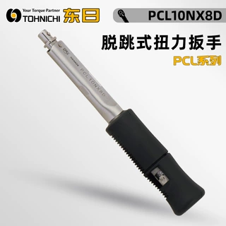 原装日本进口TOHNICHI东日PCLFH25NX10D 50NX12D防错扳手扭力扳手