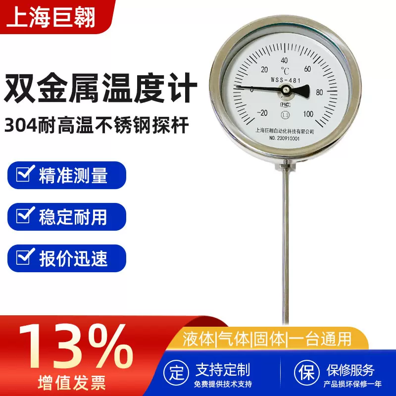 工业用双金属温度计径向轴向万向指针式温度表不锈钢表盘仪表配件