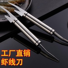 不锈钢双头虾线背刀直销剥虾虾刀开尖刀鱼肚现货虾肠剖清理多功能