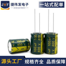 400V100UF 绿金高频低阻18*30mm 100UF/400V电源常用电解电容