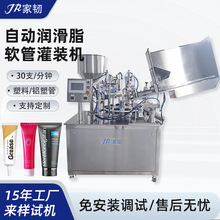 人体润滑油塑料软管封尾罐装生产设备全自动润滑脂软管包装灌装机