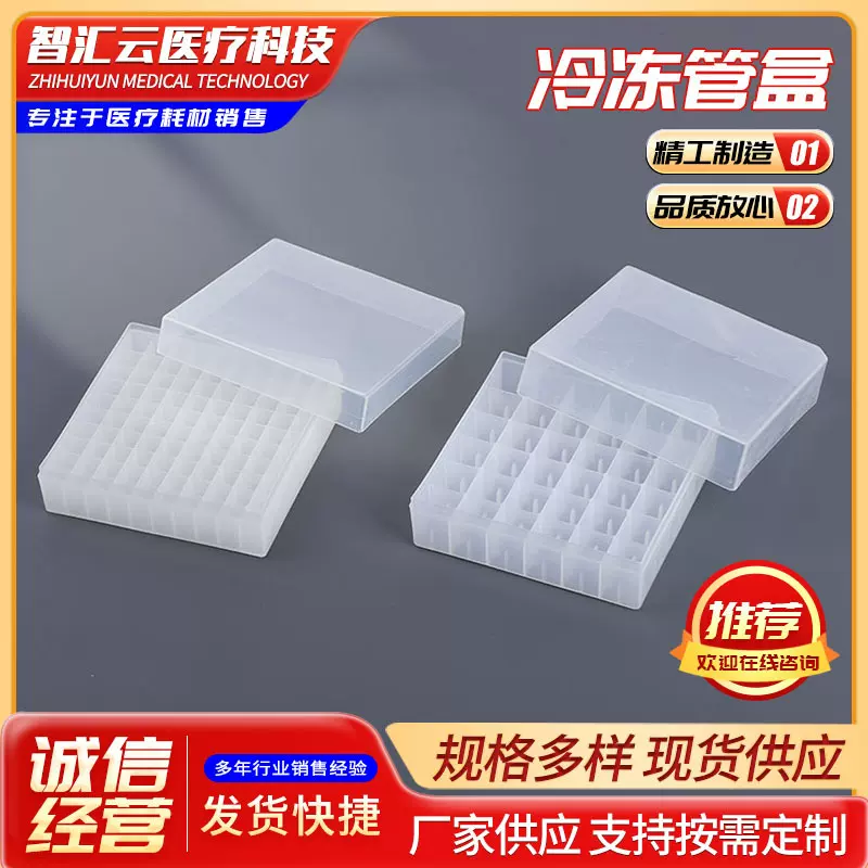 塑料冷冻管盒厂家批发超低温冰箱PP塑料冻存管盒规格齐全