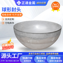 高压碳钢封头 厂家生产各种规格压力容器 碳钢不锈钢球形封头