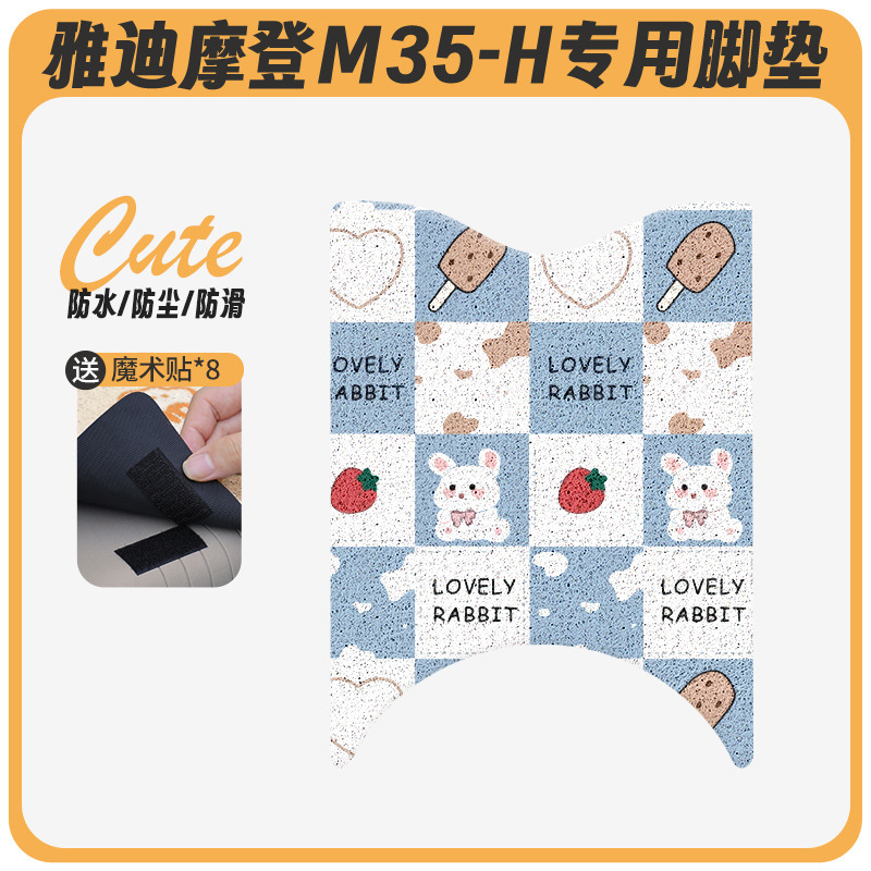Yadi Modern M35-H 電気自動車フットパッド、バッテリーカーフットパッド、防水フットパッド、漫画クッションに適しています。|undefined