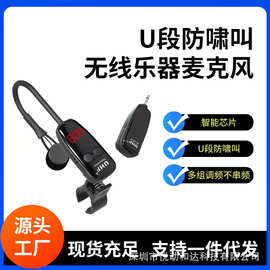 U段笛子萧无线麦克风专业乐器扩音话筒葫芦丝防啸叫高音质拾音器