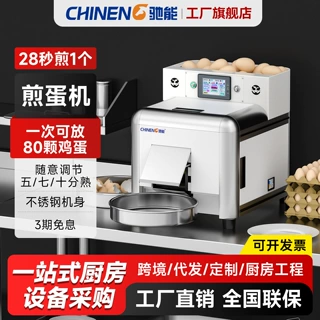 驰能商用煎蛋机多功能小型多功能餐饮连锁食堂全自动煎荷包蛋机器