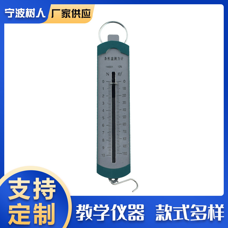 条形盒测力计弹簧测力计教学器材1N2.5N5N10N