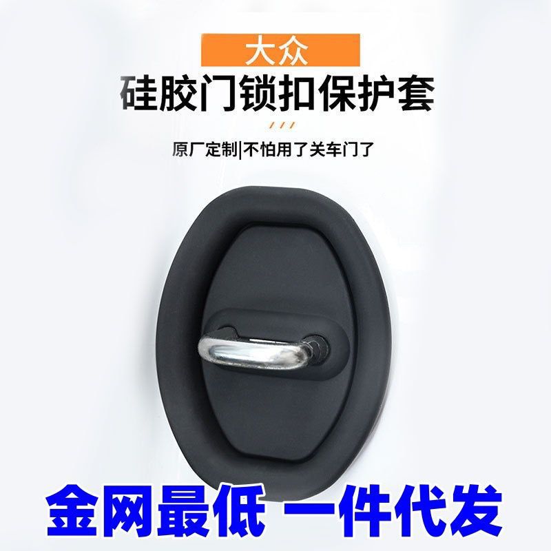 Fábrica de stock de cubierta de bloqueo de puerta de automóvil caucho suave amortiguador cubierta protectora silenciosa a prueba de agua a prueba de polvo a prueba de óxido image 1