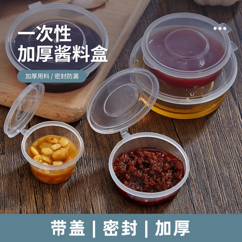 一次性酱料杯商用小蘸料杯便携密封不漏酱料盒连体外卖打包分装盒