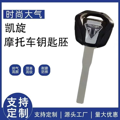 Suitable for Motorcycle Triumph Bonneville1050 T955 T800 Bobber T900 Original Key Blank (Motorcycle Key)
