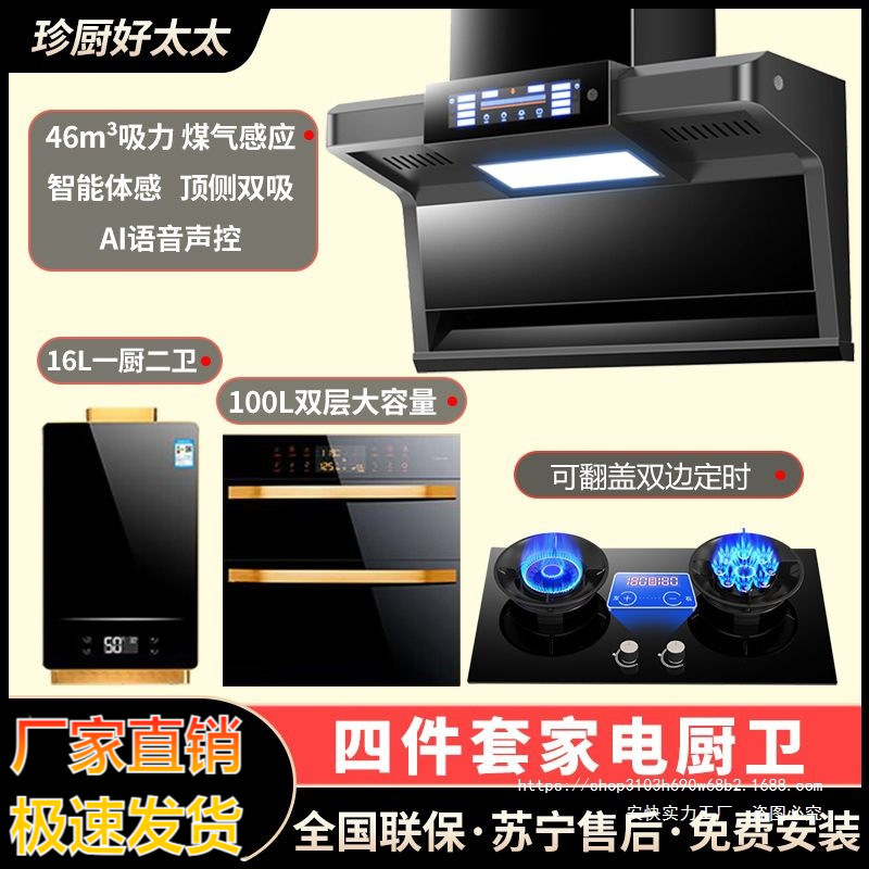 Zhenchu Good Wife Range Hood Kitchen Household Gas Stove Package Smoke Stove Fierce Natural Gas Stove suit Combination