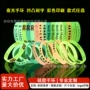 夜光音乐荧光定制手环