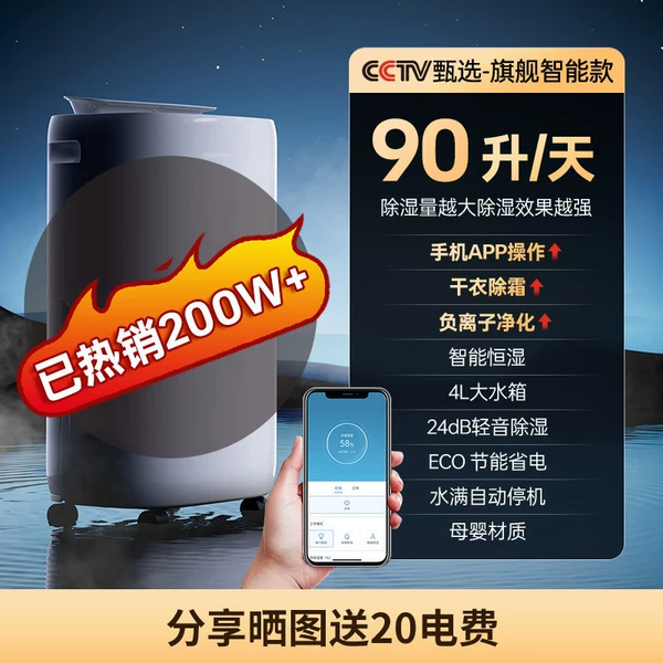 Remote intelligent control model 90 liters-APP operation-Drying and defrosting