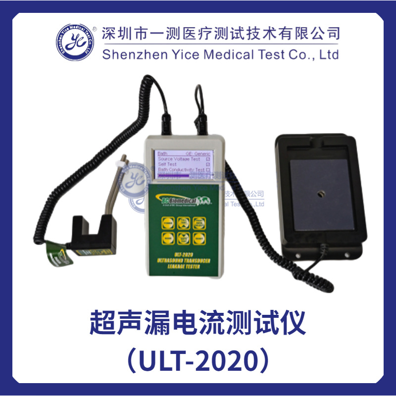 美国BC 超声漏电流测试仪 ULT-2020 超声辅助测试