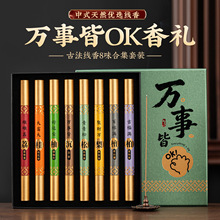 多味线香礼盒松塔香檀香沉香崖柏香薰家用持久天然碌柚香鹅梨批发
