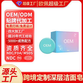 OEM跨境热销洁面皂定制深层清洁洗脸皂清爽面部清洁皂手工皂 代工
