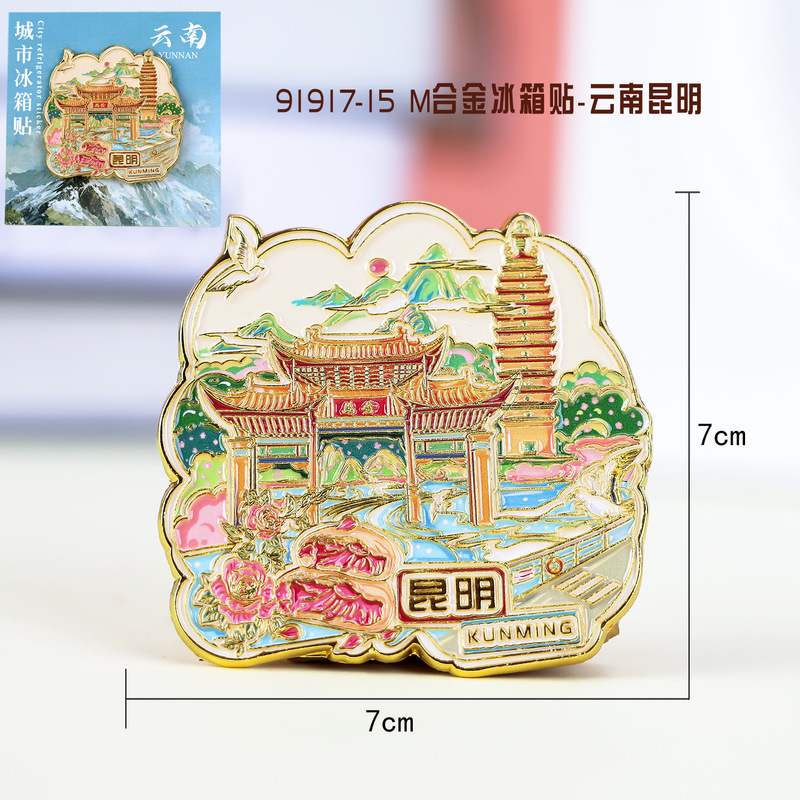 【昆明合金】合金磁吸金属冰箱贴城市热门景点文创冰箱贴纪念品|undefined
