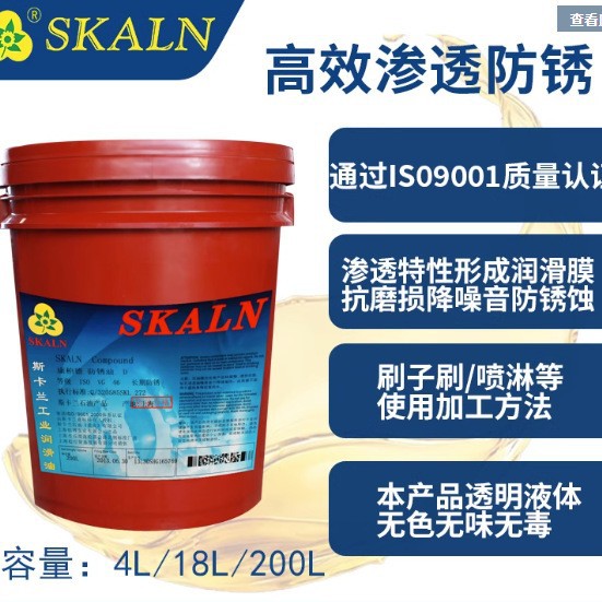 斯卡兰康柏德长期防锈油D  防锈期2年以上skaln compoundVG68长期