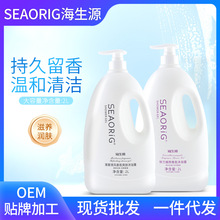 批发SEAORIG海生源2公斤香水沐浴露持久留香滋养清爽2L香氛沐浴乳