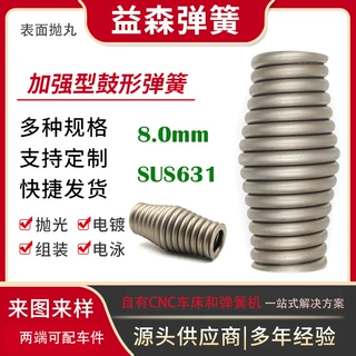 SUS631不锈钢线径8.0-8.5mm超重载荷鼓形天线弹簧底座压缩