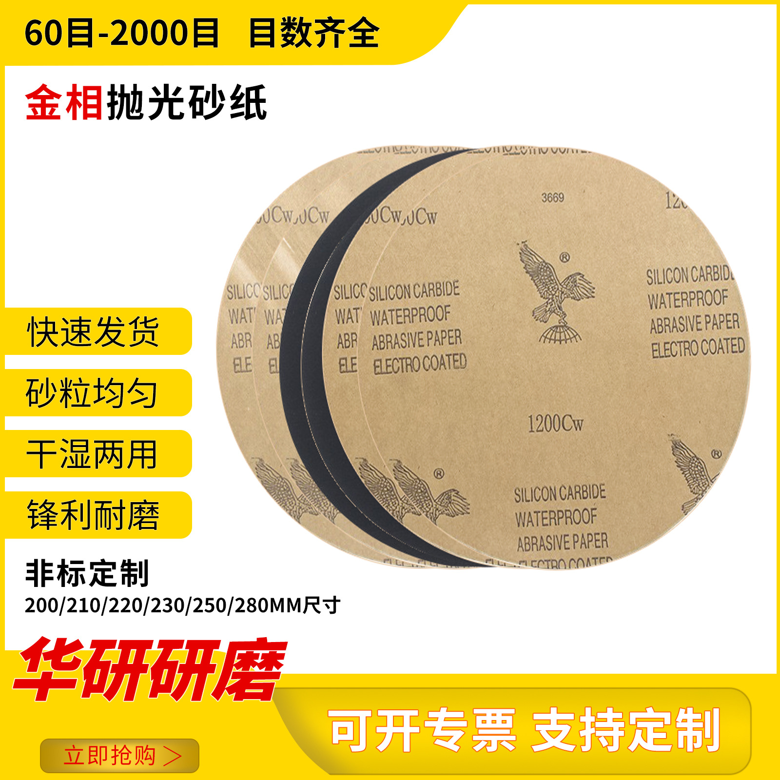 鹰牌圆盘砂纸200/230/250/mm打磨抛光研磨耗材圆形无胶金相水砂纸