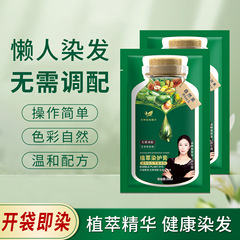 【ばら売り代発】植物抽出染クリーム自宅で白髪染毛剤卸売り代発小売