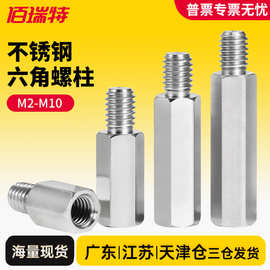 303不锈钢单头六角螺柱支柱主板连接柱PCB隔离柱铜柱螺丝柱M3M4M5