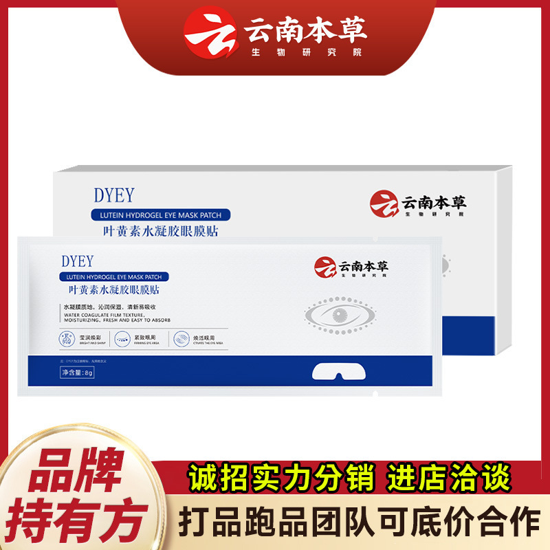 Dyey Yunnan Herbal Lutein Hydrogel Eye Mask Moisturizing Eye Circle Cold Compress Improves Dryness Anti-Wrinkle Patch Dyey Yunnan Herbal Lutein Hydrogel Eye Mask Moisturizing Eye Circle Cold Compress Improves Dryness Anti-Wrinkle Patch
